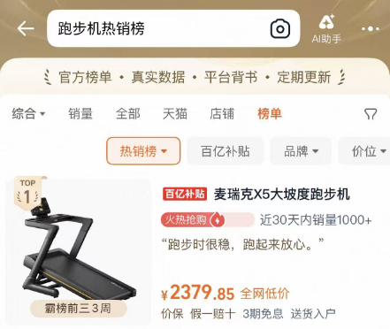 跑步机热销榜.png