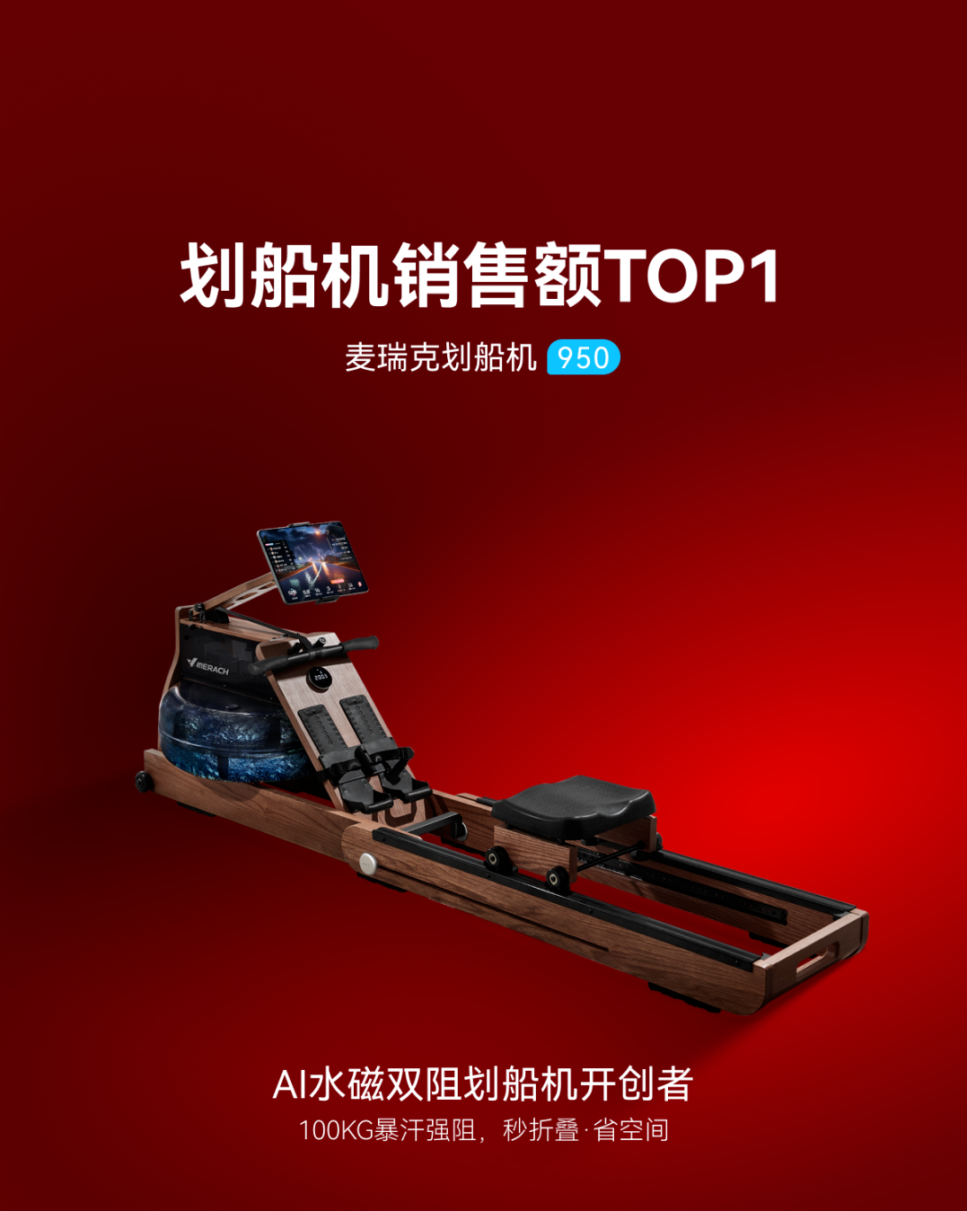 划船机销售额TOP1.png