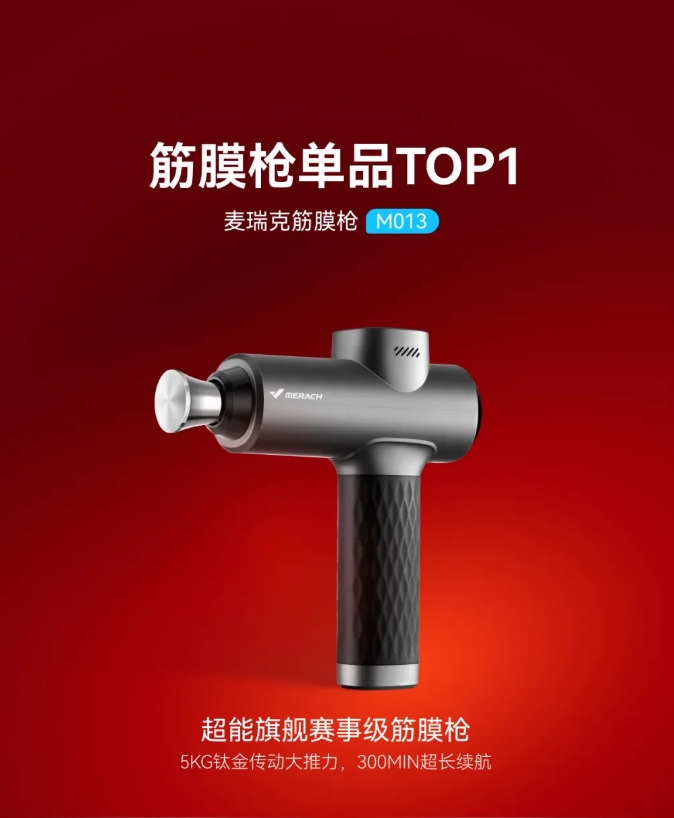 筋膜枪618销量.png