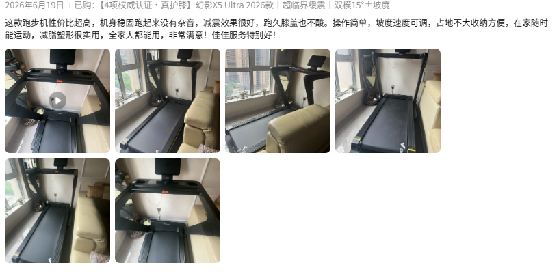 0709跑步机评价2.png