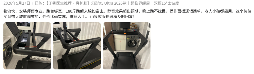 0709跑步机评价1.png