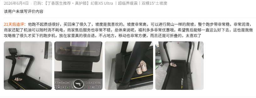 0709跑步机评价3.png