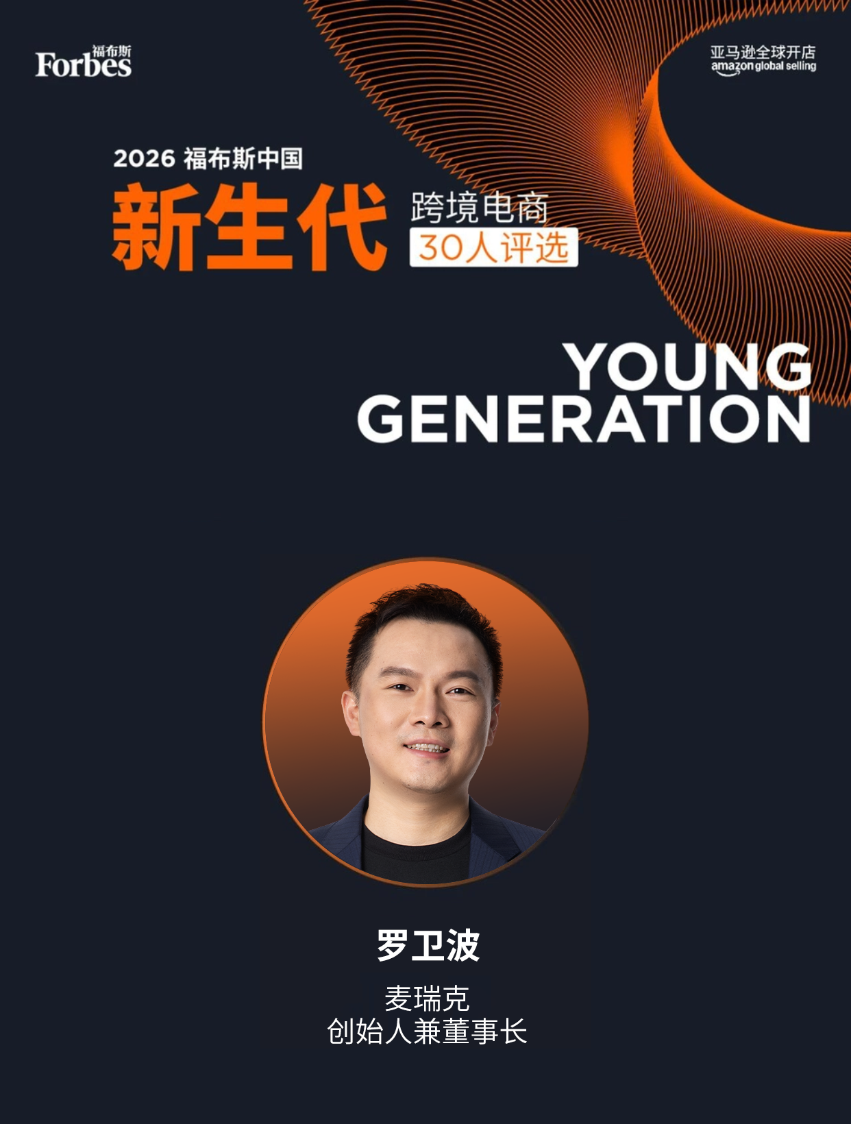 1.罗总获奖海报.png