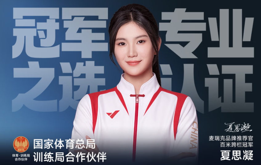 麦瑞克品牌推荐官夏思凝