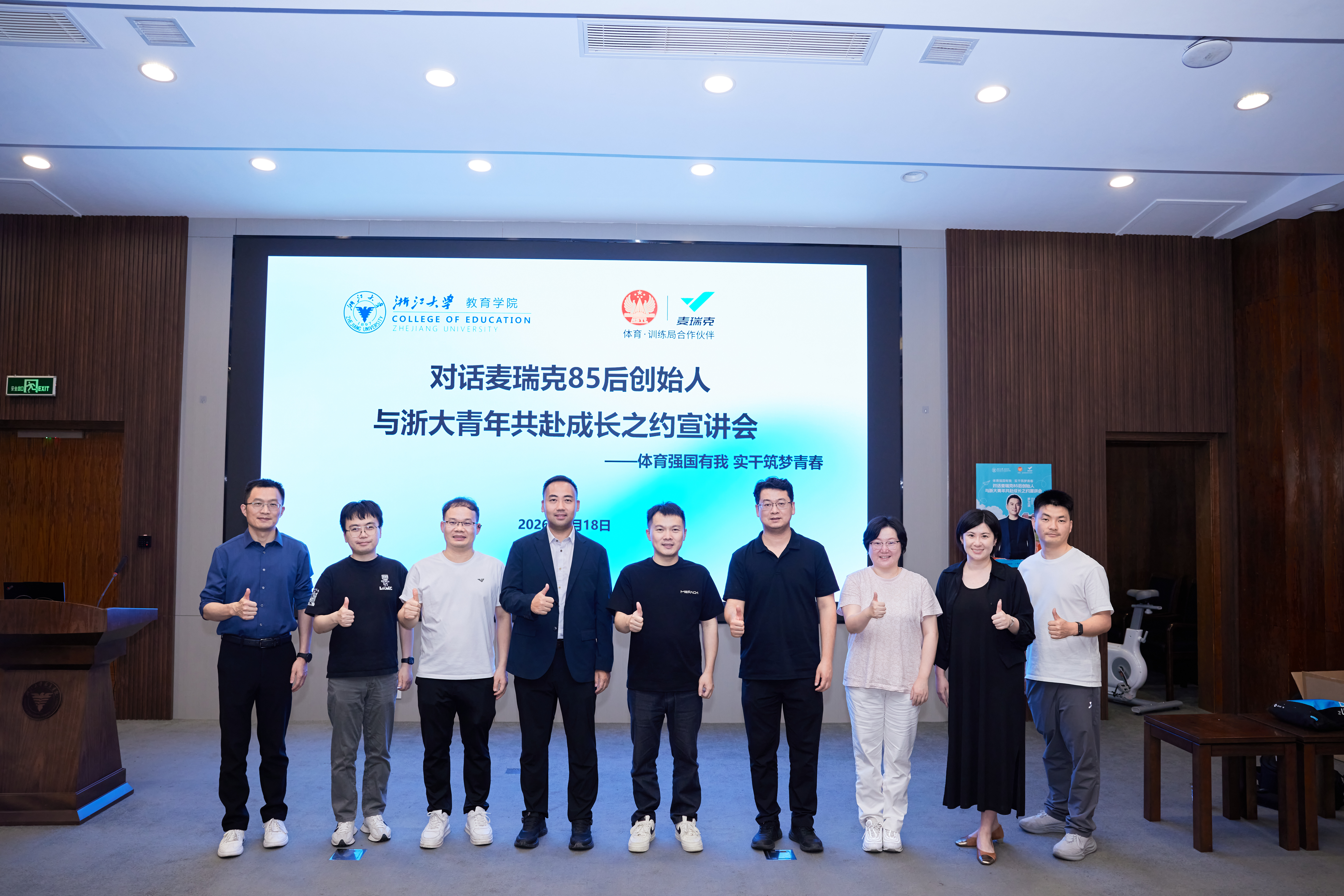 麦瑞克与浙江大学教育学院共建教学实践基地.jpg