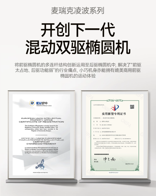 椭圆机混动双驱专利.png